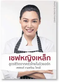  ??  ?? Hong’s latest book, out next week, will include both cooking tips and recipes for success in life.