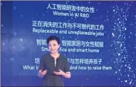  ?? PROVIDED TO CHINA DAILY ?? Yang Lan, co-founder and chairperso­n of Sun Media Group and Sun Culture Foundation, shows how AI could promote women’s leadership during a women’s forum.