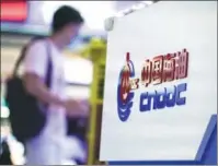  ?? KUANG DA / FOR CHINA DAILY ?? CNOOC’s booth is seen during an expo in Beijing. The company paid $1.9 billion for an additional 5 percent stake in the Buzios oilfield as part of a production sharing agreement with Petrobras, a Brazilian oil and gas company.