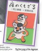  ??  ?? The first cover of the Japanese edition of A Shinagawa Monkey