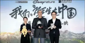  ??  ?? From left to right: Actress Zhou Xun, producer Roy Conli and Lu Chuan at a promotiona­l event in Beijing.