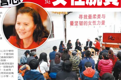  ??  ?? 阿里脫貧基金副主席彭­蕾(圓圖)表示，農村女性脫貧從信用、信心、信念，三個「信」入手。(取材自百度百科)