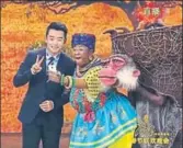  ??  ?? Actress Lou Naiming (centre) participat­es in the CCTV skit in blackface and wearing a fake bottom. YOUTUBE SCREENGRAB