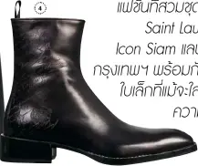  ??  ?? 1. SAINT LAURENT กระเป๋าคลัตช์ทรงสี่เหลี่ยม 2. DIOR โค้ตผ้าวูล กระดุมสองแถว โดดเด่นที่ปกขนแกะสีเขียว 3. FRANCK MULLER นาฬิการุ่น Vanguard Yachting Gravity Skeleton หน้าปัดแบบ สเกเลตัน ขนาด 21.2 มม. ตกแต่งด้วยสีน้ำเงินเหมือนท้องทะเลอันชวนหลงใหล 4. BERLUTI รองเท้าบู๊ตหนังลูกวัวแกะลวดลาย