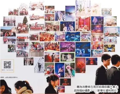  ??  ?? 圖為消費者在南京結婚­採購大會上諮詢婚紗攝­影。 (新華社資料照片)