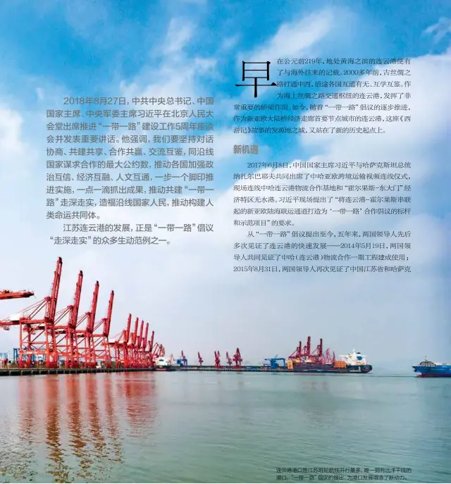  ?? 连云港港口是江苏班轮­航线开行最多、唯一拥有远洋干线的港­口，“一带一路”倡议的提出，为港口发展增添了新动­力。 ??