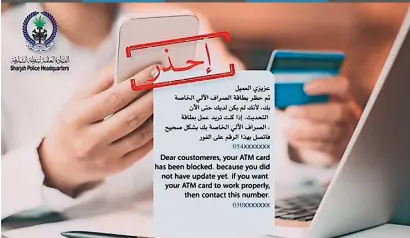  ??  ?? A poster released by the Sharjah police to raise awareness on fake messages that are sent to get access to bank account details.