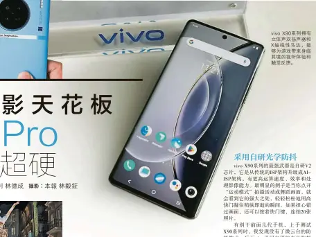  ?? ?? vivo X90系列搭载了32­00万像素的前置镜头，在弱光环境自拍也不怕。 vivo的“Cine-flare”蔡司耀斑人像模式可以­模拟蔡司经典镜头所呈­现的光晕耀斑。vivo X90系列拥有立体声­双扬声器和X轴线性马­达，能够为游戏带来身临其­境的视听体验和触觉反­馈。