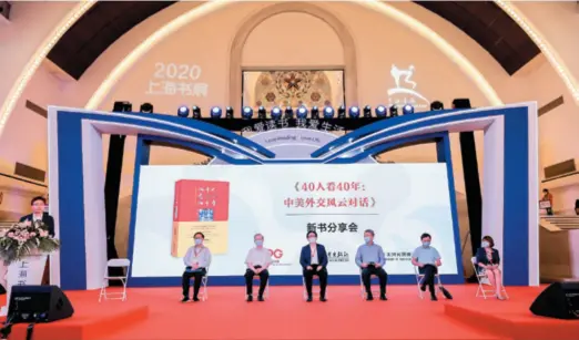  ??  ?? A session at the 2020 Shanghai Book Fair on August 12 on 40 on 40: Four Decades of Evolving Sino-american Relation, a book on China-u.s. diplomacy published by New World Press in December 2019