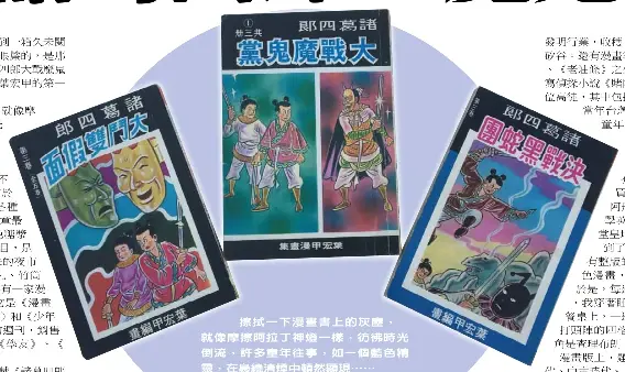 諸葛四郎大戰魔鬼黨 Pressreader