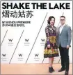  ?? PHOTOS PROVIDED TO CHINA DAILY ?? Left: Carol Zhou (left), senior director of luxury brand management of the Asia-Pacific region at Marriott Internatio­nal, and Ugur Lee Kanbur, general manager of W Suzhou, attend the hotel’s premiere in late May.
Right: W Suzhou’s design is inspired...