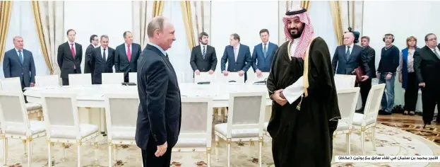  ??  ?? األمير محمد بن سلمان في لقاء سابق مع بوتين. (عكاظ)