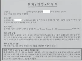  ?? ?? 아주경제가확보한D사­의투자약정서.