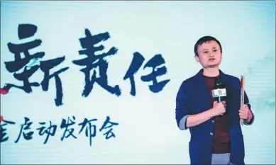  ?? PROVIDED TO CHINA DAILY ?? Alibaba Chairman Jack Ma makes his pledge to combat poverty at the launch of the Alibaba Poverty Relief Fund on Friday in Hangzhou, capital of Zhejiang province.