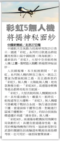  ??  ?? 中國新聞組 北京 日電(上圖，取材自人民網)