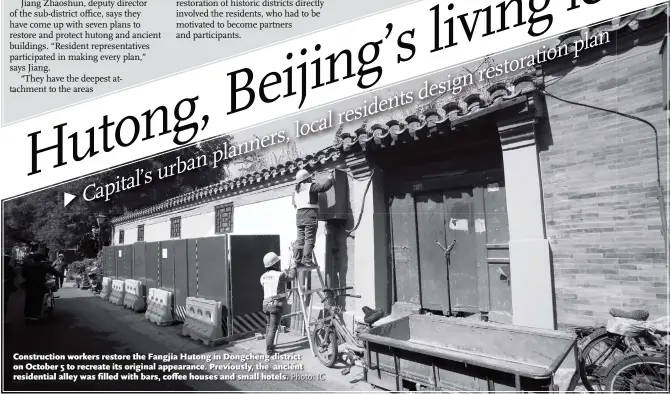  ?? Photo: IC ?? Constructi­on workers restore the Fangjia Hutong in Dongcheng district on October 5 to recreate its original appearance. Previously, the ancient residentia­l alley was filled with bars, coffee houses and small hotels.