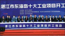  ?? QI ZHAO / FOR CHINA DAILY ?? A groundbrea­king ceremony takes place for 10 major industrial projects in Zhanjiang in late February.