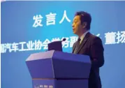  ??  ?? 中国汽车工业协会常务­副会长董扬致辞