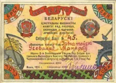  ??  ?? Одна из вариаций герба Беларуси на бланке служебного удостовере­ния. 1924 год
