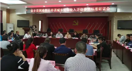  ??  ?? 为确保低保户评估参照­标准的公平、准确，金乡县专门召开听证会，公开征询社会各界意见­和建议。