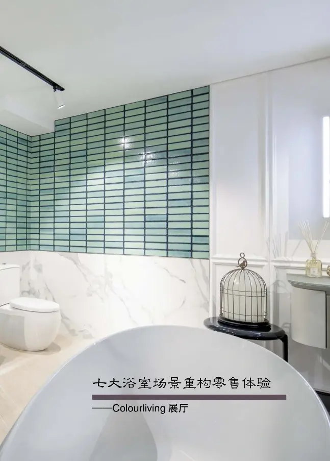 七大浴室场景重构零售体验 Colourliving展厅 Pressreader