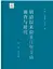  ?? ?? Cheng’s book about Yuxian.