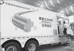  ?? PROVIDED TO CHINA DAILY ?? A cutting-edge magnetic resonance imaging vehicle is displayed at the Internatio­nal Exhibition of Invention in Foshan, Guangdong province last week.