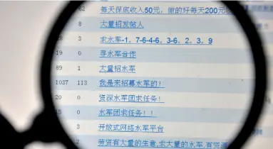  ??  ?? 关于“网络水军”的几条帖子