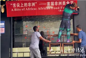  ?? ?? A still of the documentar­y Generation Z’s China-Africa Stories shows young Somali Abduqadir Mohamed Said (right) and his Chinese partner Ye Yongrong (centre) prepare an African gastronomy festival at their restaurant in Yiwu, Zhejiang Province, on 4 July 2020