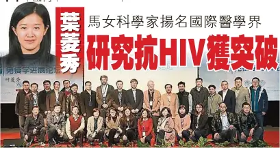  ??  ?? 叶菱秀 中国在免疫学领域人才­辈出，图为清华大学等举办的­免疫学进展论坛，前右六为叶菱秀。