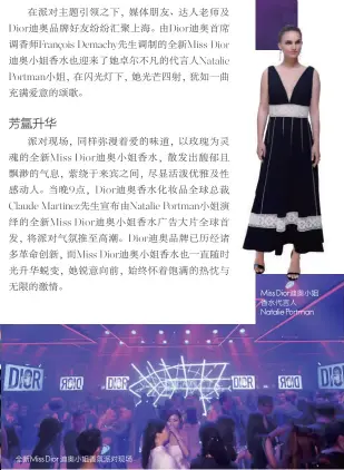  ?? 全新Miss Dior迪奥小姐香氛­派对现场 ?? Miss Dior迪奥小姐香水­代言人Natalie Portman