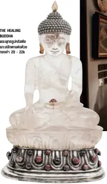  ??  ?? THE HEALING BUDDHA
พระพทุ ธรปู ครสิ ตลั แกะสลกั ตกแตง่ ดว้ ย ทองคำ 20 - 22k
KHMER BAPHUON ปราสาทบาปว­นจำลอง ศตวรรษที่ 11 - 12 เปน็ ที่ ประดษิ ฐานของเทพ สรา้ ง จากหนิ ทรายขดั เคลอื บทอง และปดิ ทอง ประดบั ดว้ ยเงนิ แกะสลกั และประดบั ดว้ ย อญั มณี