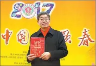  ?? FENG YONGBIN / CHINA DAILY ?? Wang Guoqin gets Creation Award of the Year at the Third Spring Festival Poetry Gala in Beijing on Jan 13.