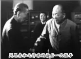  ??  ?? 周恩来和毛泽东的最后­一次握手