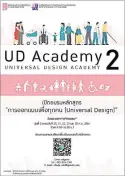  ??  ?? The next Universal Design Academy will be held between Sept 20-25.