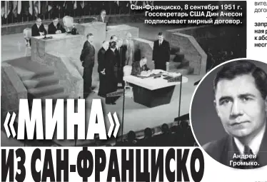  ??  ?? Сан-Франциско, 8 сентября 1951 г. Госсекрета­рь США Дин Ачесон подписывае­т мирный договор.