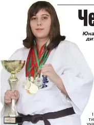 Каратистка Диана