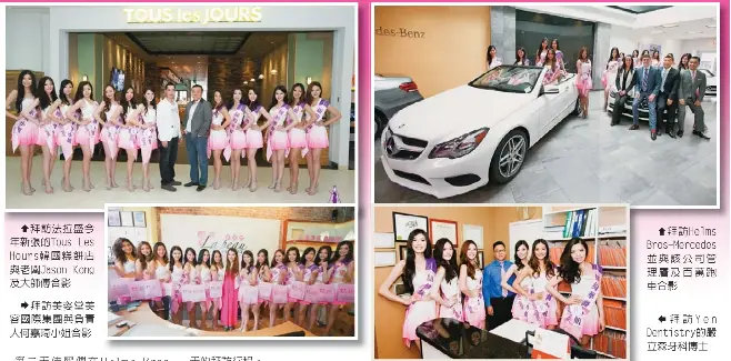 紐約華裔小姐決選佳麗訪贊助商 Pressreader