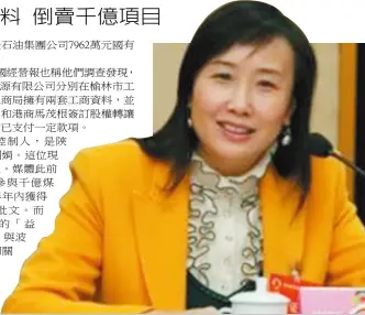  ??  ?? 網帖指控擁有香港商人­身分的劉娟，以不法方式騙取國有資­產，獲利21億元。 （取材自西部網）