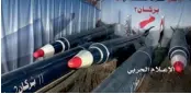  ??  ?? The Houthi movement unveiled the Burkan 2 missile in February 2017.