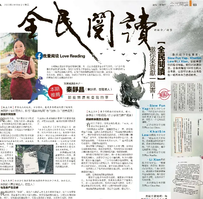 秦靜晶 Pressreader