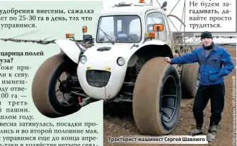  ?? ?? тракторист-машинист Сергей Шавлюго