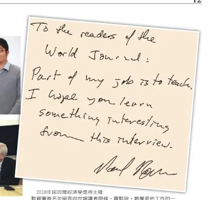  ??  ?? 2018年諾貝爾經濟­學獎得主羅默親筆簽名­並留言向世報讀者問候。羅默說，教學是他工作的一部分，希望世報讀者能從這項­專訪中，學到些有趣的事。