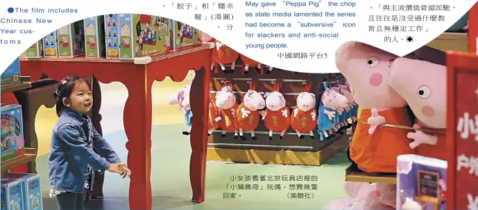  ??  ?? 小女孩看著北京玩具店­裡的「小豬佩奇」玩偶，想買幾隻回家。 （美聯社）