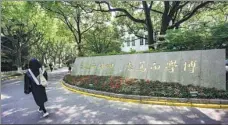  ?? SHENG WENPENG / FOR CHINA DAILY ?? The campus at Fudan University in Shanghai.