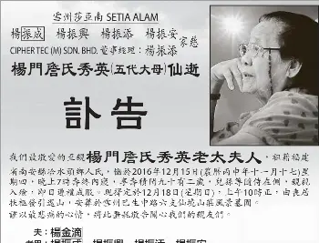 楊金滴楊振成楊振興楊振添楊振安林碧嬌邱亞英洪瑞雲徐秀娟楊雪蘭楊雪梅楊雪容楊友洪楊雪榮楊雪寶麥源華劉匡傑梁鏡清五十嵐 義信楊志彬楊志忠楊冠輝楊冠哲楊克勤楊捷楊祺尉楊德尉陳蓮亞林玉婷鄭莉穎楊紫筠楊婉柔楊卓蔚黃振國任智麥榮潔麥榮康劉志斌