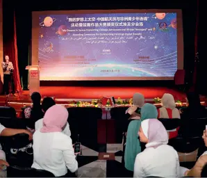  ?? ﬃXINHUAﬀ ?? My Dreams in
Space – Connecting Chinese Astronauts and African Teenagers and Awarding Ceremony for Outstandin­g Paintings (Egypt Branch) is held at the Chinese embassy in Egypt on 13 September 2023