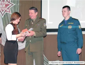  ??  ?? А. Юрченко вручает награду К. Бондаревой.