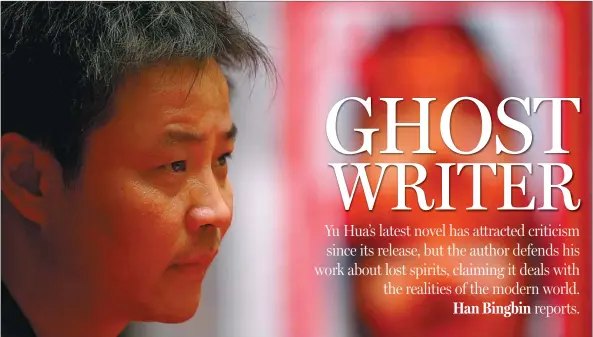  ?? PROVIDED TO CHINA DAILY ?? Author Yu Hua is prepared for criticism of his latest novel The Seventh Day and says he will not look at reviews until the comments become rational.
