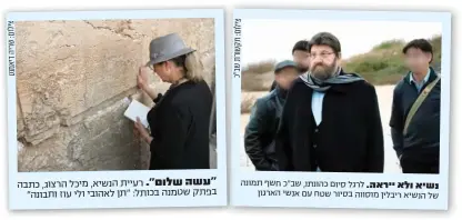  ?? צילום:תקשורתשב"כ ?? נשיא ולא ייראה. לרגל סיום כהונתו, שב"כ חשף תמונה של הנשיא ריבלין מוסווה בסיור שטח עם אנשי הארגון "עשה שלום". רעיית הנשיא, מיכל הרצוג, כתבה בפתק שטמנה בכותל: "תן לאהובי ולי עוז ותבונה"